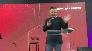 Дух Святой. Сергей Савельев (1.07.2023)