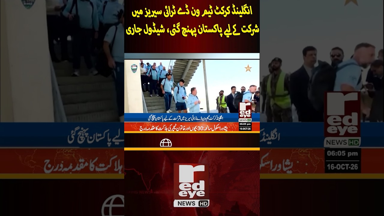 England Cricket Team Arrives in Pakistan | ODI Tri-Series Schedule 2026 | Red Eye News