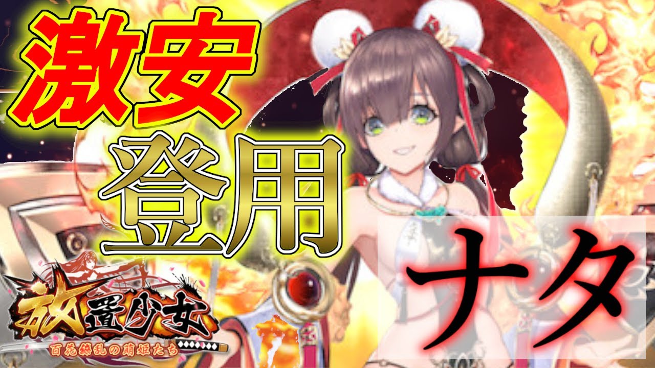 放置少女 単騎特化の最適解 コスパ三姉妹 初心者必見 べーの放置少女解説第38回的youtube视频效果分析报告 Noxinfluencer 放置少女 単騎特化の最適解 コスパ三姉妹 初心者必見 べーの放置少女解説第38回的youtube视频效果分析报告 Noxinfluencer