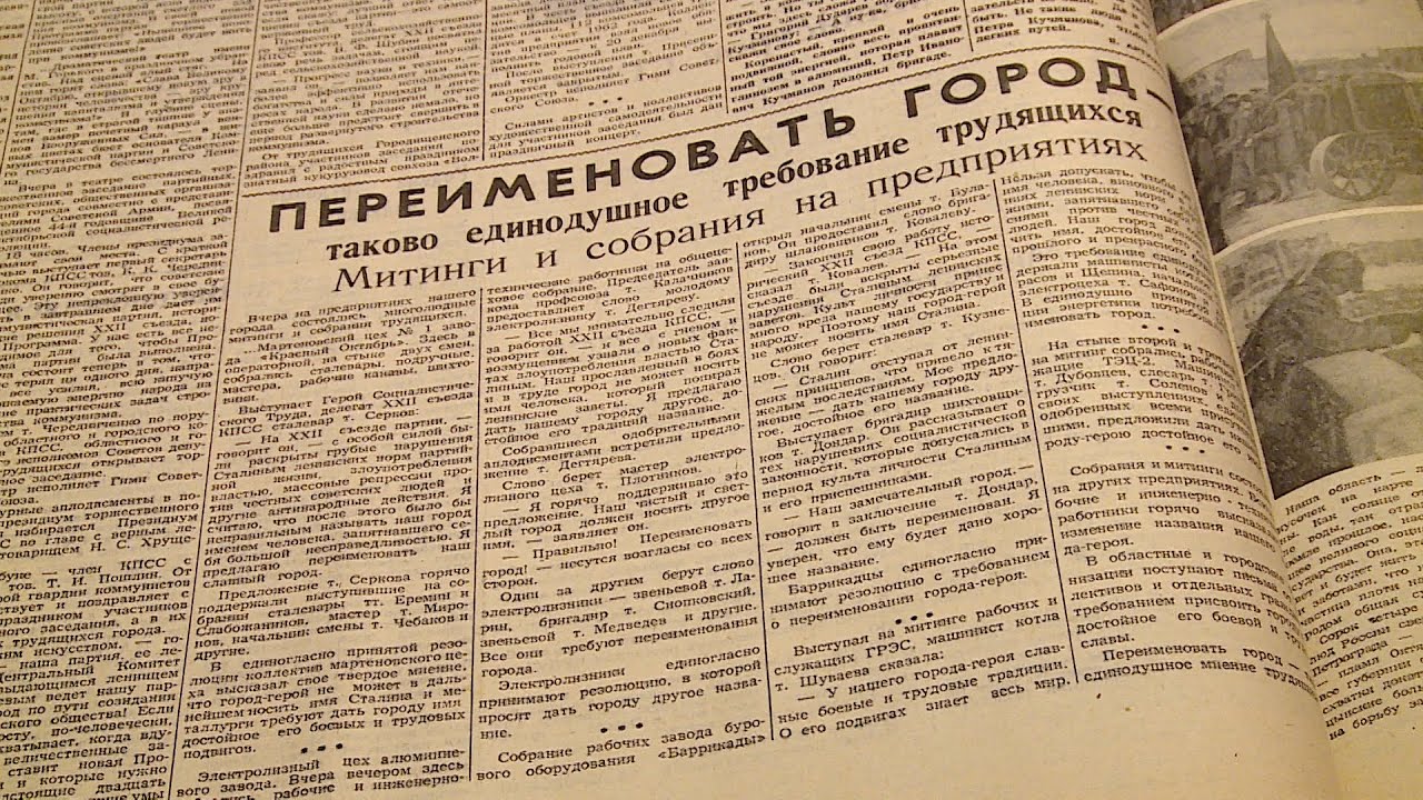 Почему переименовали волгоград. Сталинград переименование. Волгоград переименовали в Сталинград. Переименование Волгограда. Переименование Волгограда в Сталинград.