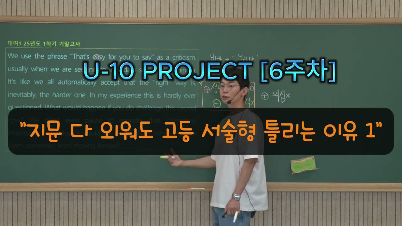 [강고영어] 영어 지문 다 외워도 서술형 틀리는 이유