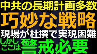 05-13 中共は明確に製造業の上流や命に関わる産業の支配を狙っている