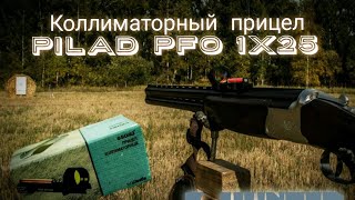 Настройка (пристрелка) ВОМЗ Pilad PFO 1x25