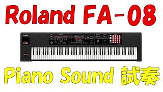 Roland FA-08 Piano Sound Test Play（#434） - YouTube