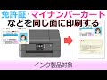 IDカード（免許証・保険証など）の両面を、用紙の同じ面にコピーする