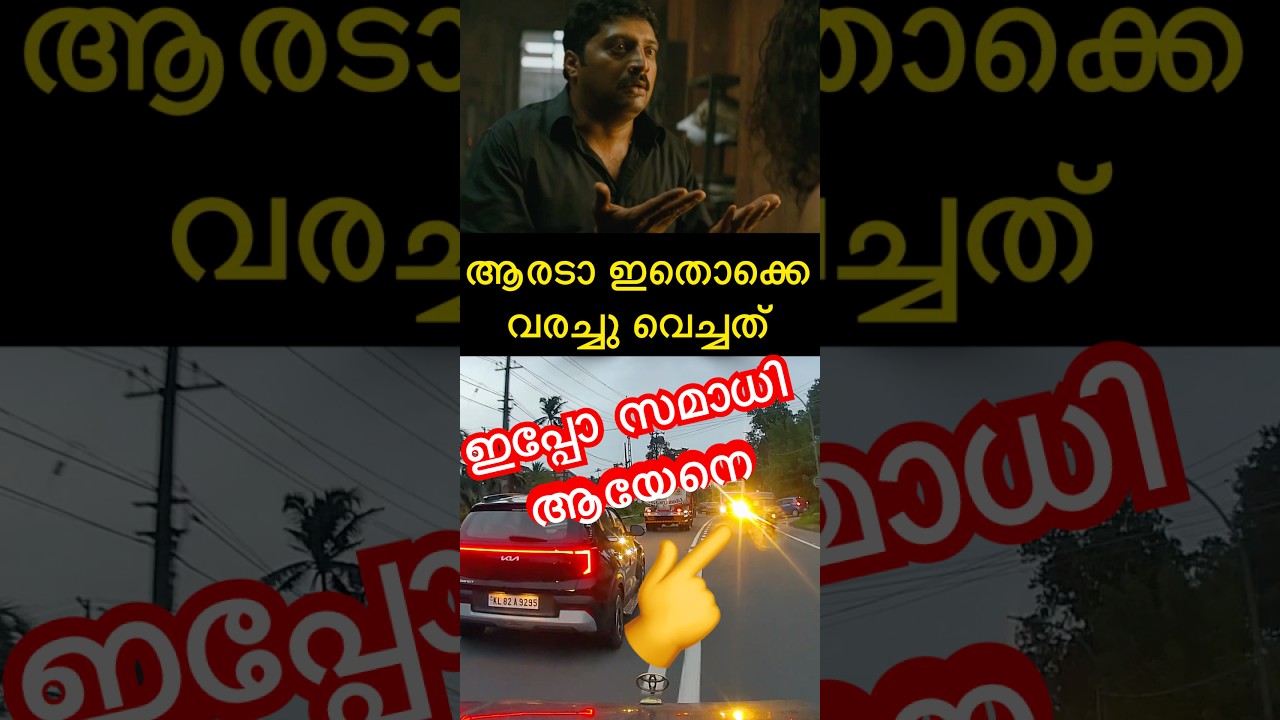 നിങ്ങൾ ഇങ്ങനെ ഓവർടേക്ക് ചെയ്യുമോ ⁉️ | Risky Overtake for Awareness | Kerala Road Safety Malayalam 🚗