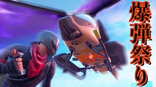 [Fortnite]  ヘリコプターに爆弾を付けて特攻したら無双したんだがw