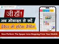 Now perform Area Mapping from Mobile - Anytime, Anywhere