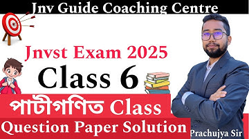 Question Paper || পাটীগণিত Class (উৎপাদক আৰু গুনিতক) নবোদয় পৰীক্ষা 2025 ৰ 📌 JNV Guide