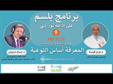 أسباب التجشؤ المستمر مع الدكتور عزام قياسة