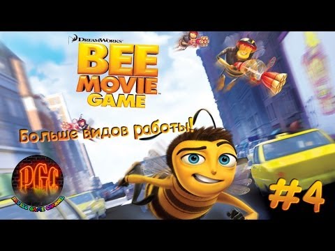 Bee Movie Game (Би Муви) прохождение - Серия 4 [Больше видов работы!]