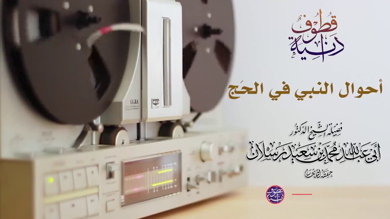 خطبة (أحوال النبي صلي الله عليه وسلم في الحَج)