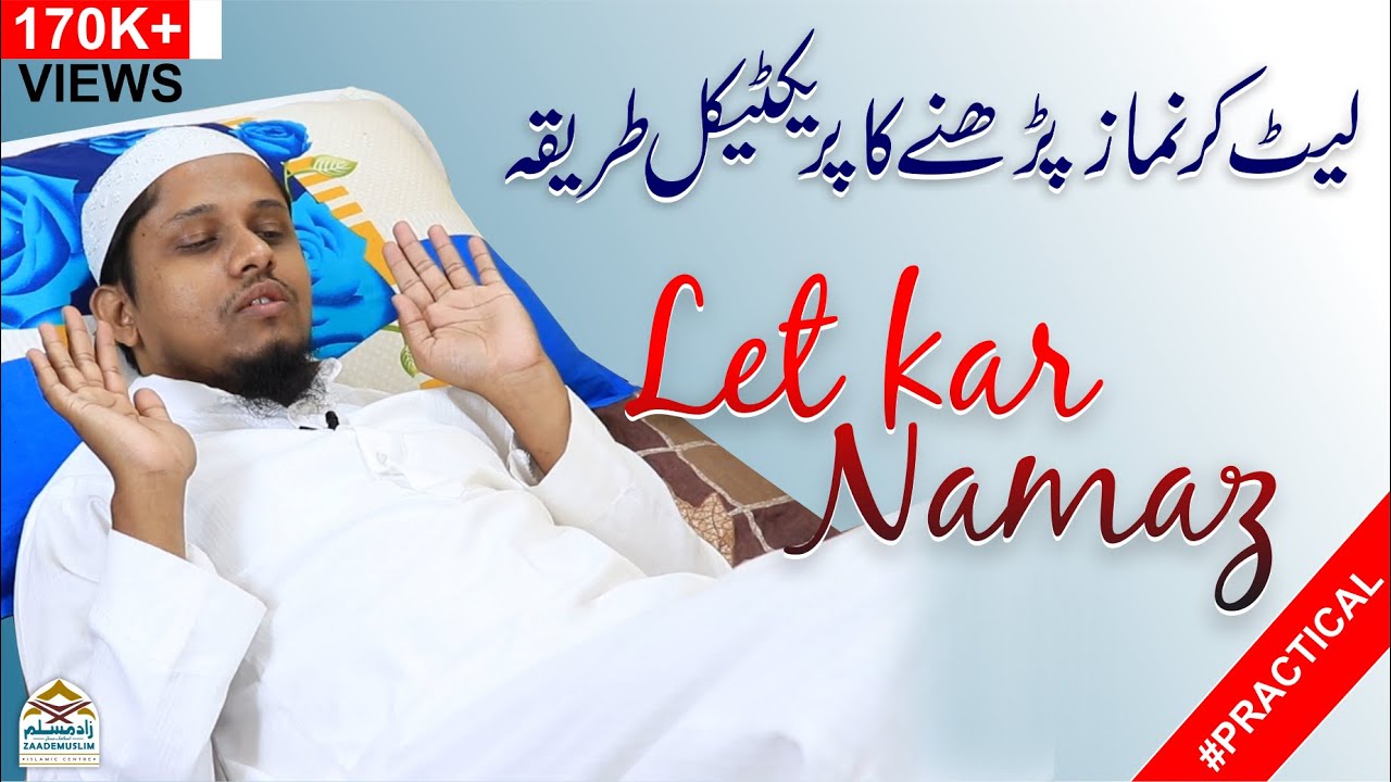 Let kar namaz padhne ka practical tareeqa  | लेट कर नमाज़ पढ़ने का तरीक़ा  @Mufti Usman Baig
