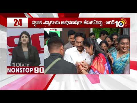 Non Stop 90 News | AP Political News | Telangana Political News | 25-08-2026 | 10TV News
