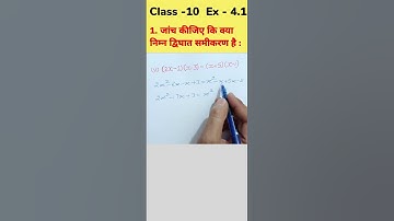 Q.1.5|| Ex-4.1||Class-10||Quadratic Equation|| द्विघात समीकरण|| #cbse #ncert #maths #class10 #shorts