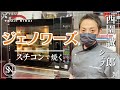【実演】スチコンで焼く デコ缶ジェノワーズ　西園誠一郎シェフ