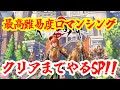 難易度ロマンシングをクリアまでやるSP!!シャドウサーパント無し！【ロマサガ２ リベンジオブザセブン】