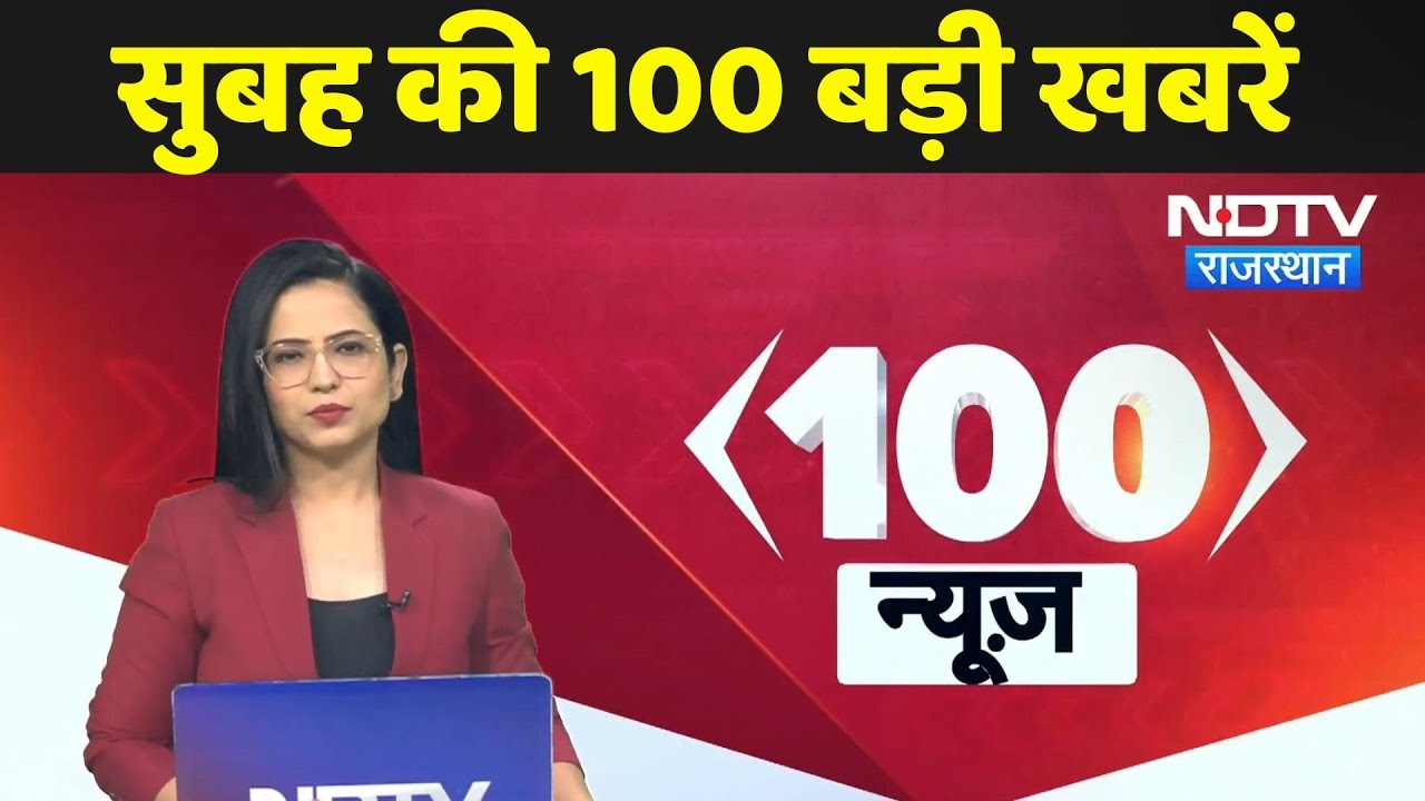 Today Top News: Rajasthan Weather | ATS | Naresh Meenaa | Viral Video | Trending News | Latest News