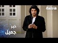 مسلسل فاطمة مقطع من الحلقة 74 Fatmagül ün Suçu Ne خبر جميل لكريم 