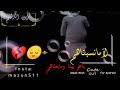 وسئلتهم عن ف رقـة الأحبـاب قالوا ستنسى بعد طول غياب طال الغياب ولم تغب ذكراهم وسئلتهم عن ف رقـة الأحبـاب قالوا ستنسى بعد طول غياب طال الغياب ولم تغب ذكراهم