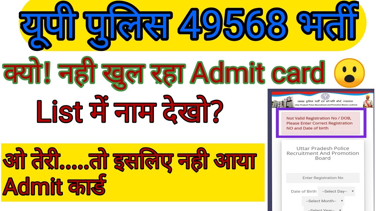 Up Police PET Admit Card|Up Police 49568 PET Admit Card|Rojgaar Mantra