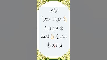 #egzonibrahimi #surahkawthar #سورة_الكوثر #اكسبلور #yasseraldossary #surah #duet #quran #تيك_توك