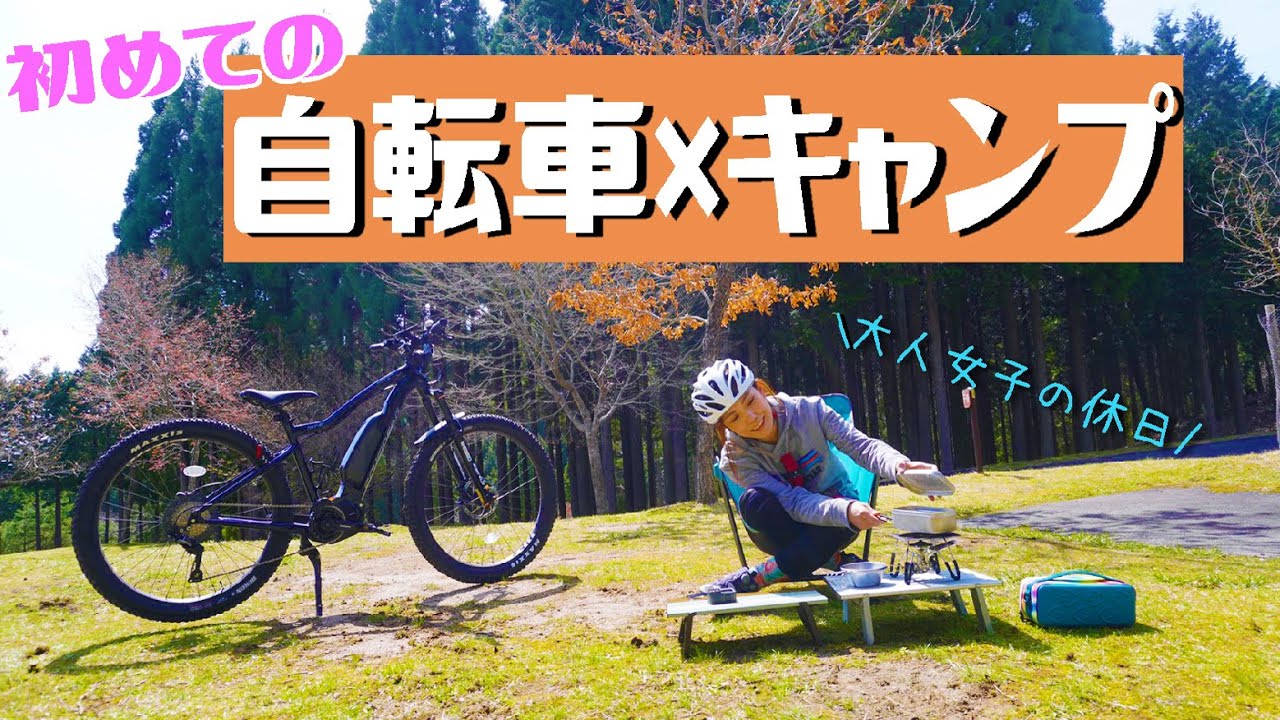 ソロキャンプ飯 メスティン炊き込みご飯かっこんで山を自転車で駆け抜けるとスカッーーーとするらしい E Bike Youtube