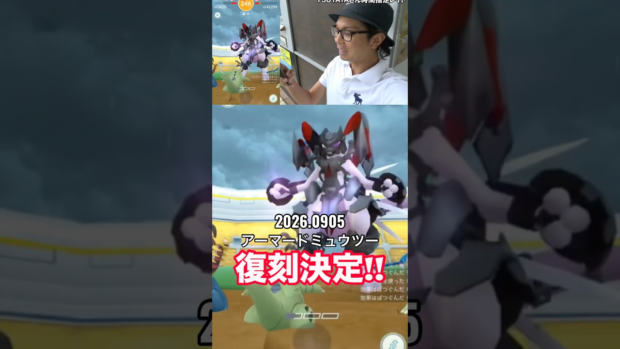 Long-Awaited Return】7 years after its debut, Armored Mewtwo is