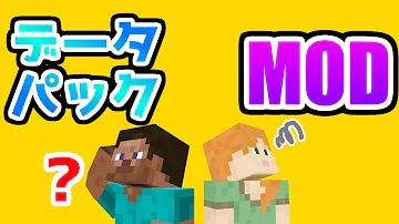 マイクラ Switch データパック Mp3