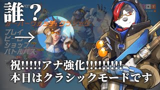柴エナのクラシックモードの世界、アナがいない