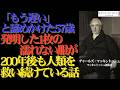 チャールズ・マッキントッシュ|自分の名前がモノの名前になった男|嘲笑された発明を諦めなかった者だけが歴史に名を刻める