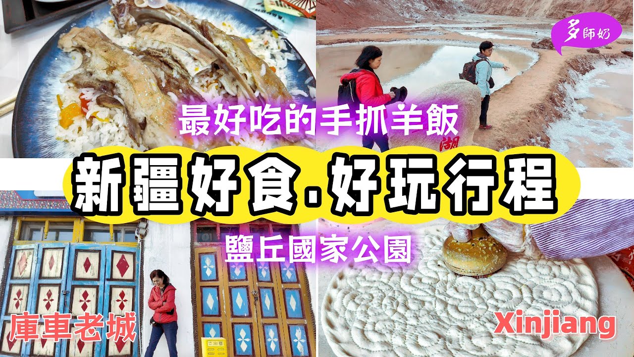 【南疆旅遊】💖最好吃的新疆手抓飯🤩慢步濃郁維吾爾族風情的庫車老城👍溫宿大峽谷鹽瀑♦️新疆行程美食攻略+新疆包車.沙雅.阿克蘇