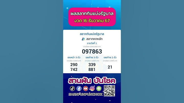 ตรวจหวย | ผลสลากกินแบ่งรัฐบาล งวดวันที่ 16 ธันวาคม 2567