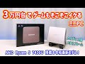 【ミニPC】AMD Ryzen 7030シリーズのCPUを搭載。ゲームもそこそこイケる省エネ高コスパな、あ◯きバー色のミニPCを検証しました!【GEEKOM A5 2025】