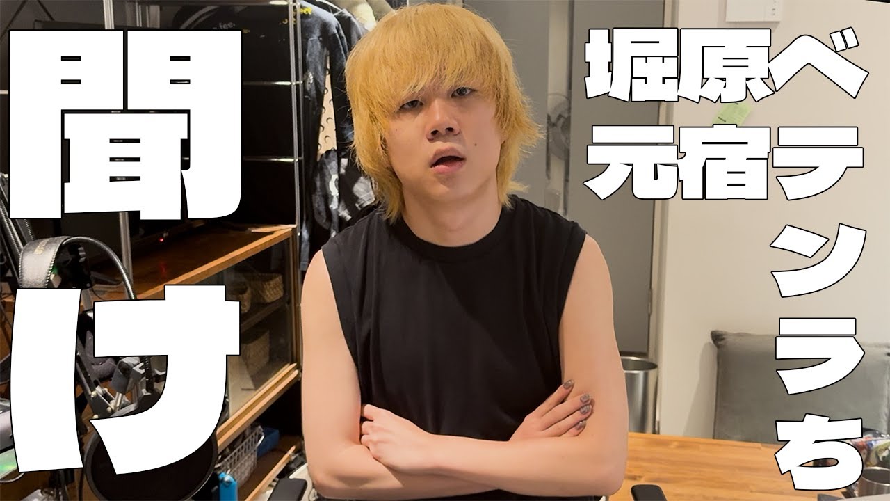 【物申す】東京２とか言い出した文化人たちへ【ベテランち】【原宿】【堀元見】