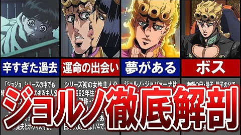 ジョジョの奇妙な冒険5部ジョルノジョバーナ