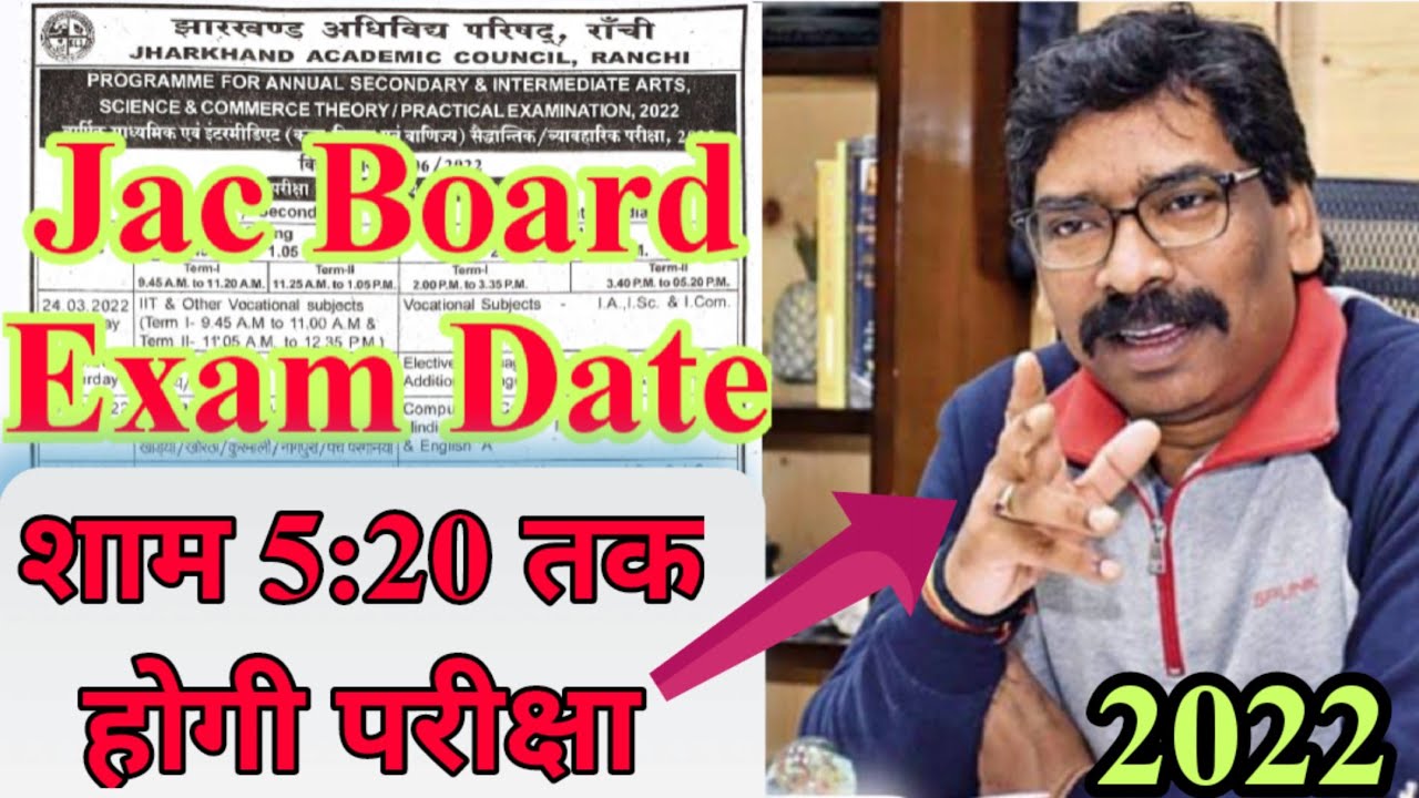 jac class 10 exam date 2022 | jac class 12 exam date 2022 | jac board exam date 2022 | jac exam date
