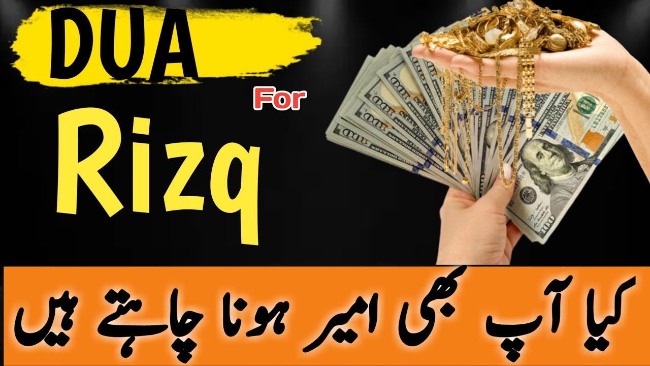 dua for job //dua for rizq// Dua for wealth and money