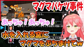 ホロキュアの「エリート溶岩バケツ」の元ネタ、マグマバケツ事件を説明するさくらみこ【ホロライブ切り抜き】