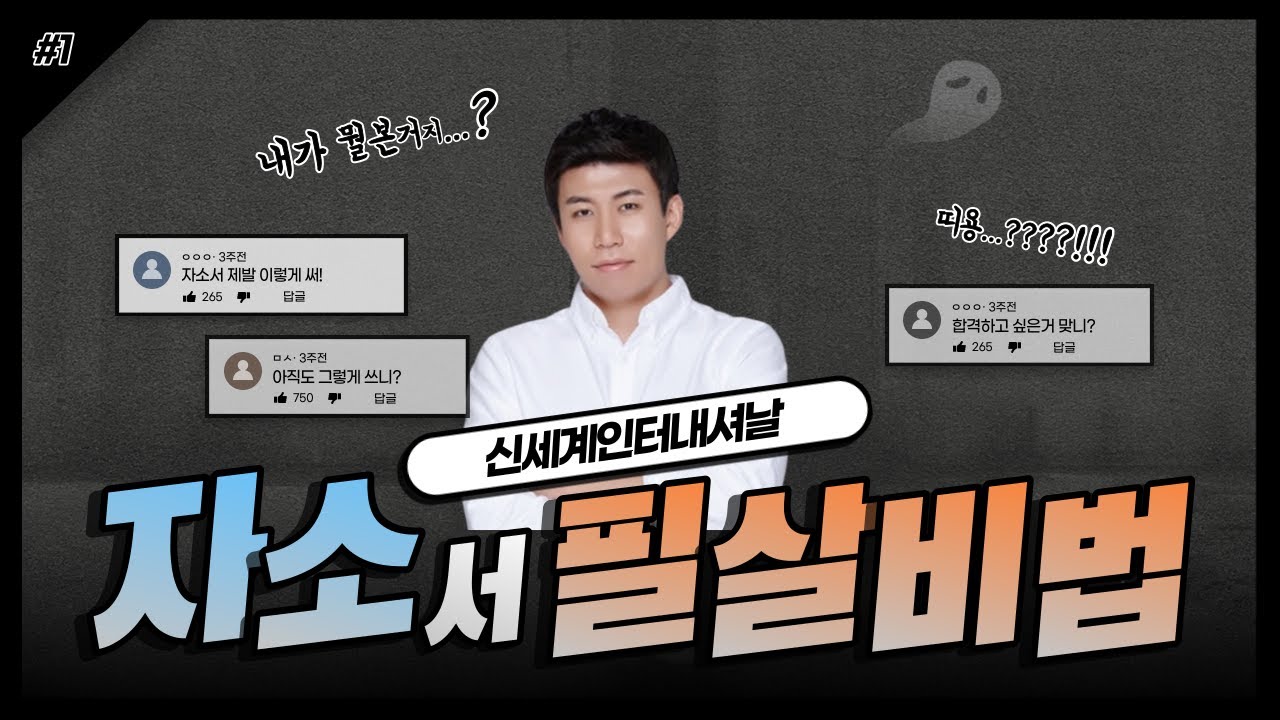 💪🏻 신세계인터내셔날 채용 💪🏻 취업 합격 자소서 쓰는법! 하나하나 분석하고 취뽀하자!