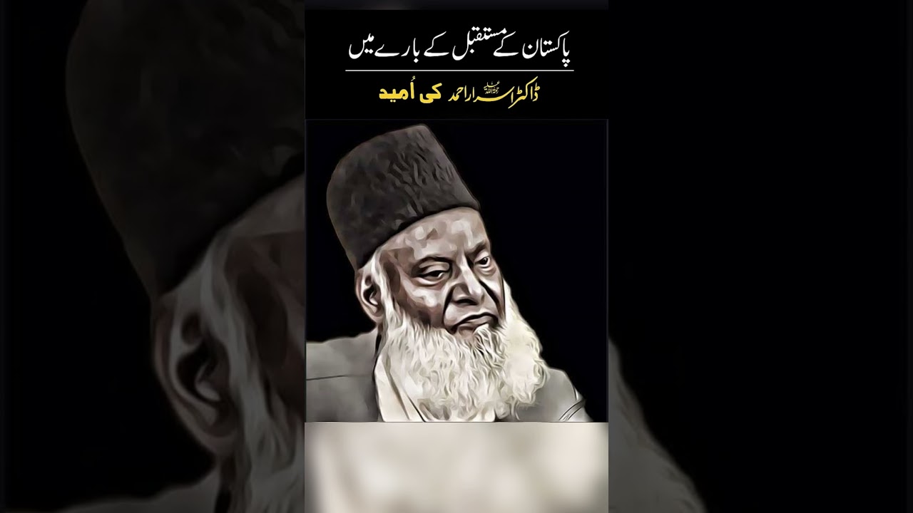 Pakistan Ke Mustakbil Ke Bare Main by Dr.Israr Ahmed