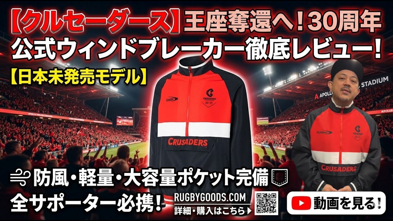 クルセーダース 2026 1/2 ZIP ウィンドブレーカー