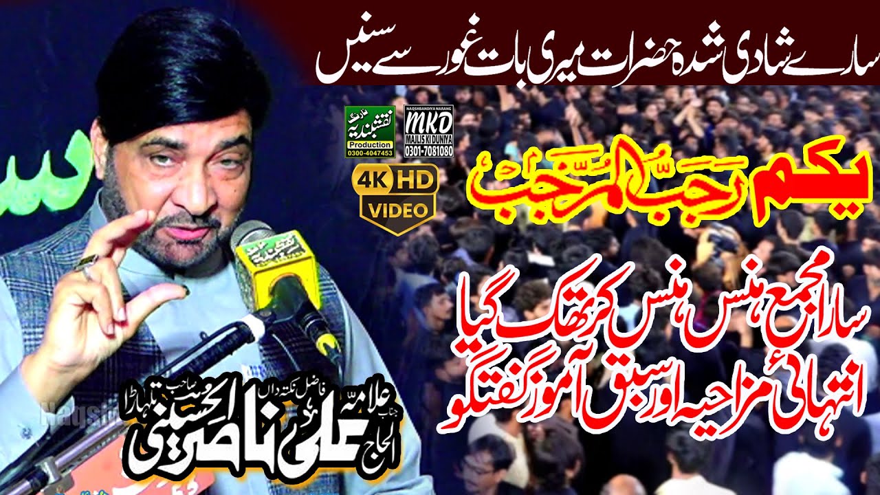 1 Rajab 2025 | Shadi Shuda Hazrat Meri Baat Zrur Sunen | Allama Ali Nasir Talhara | Naqshbandiya MKD