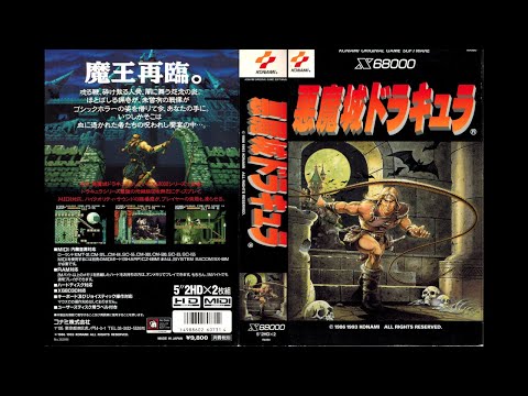 悪魔城ドラキュラ X68000 X68000 [Sc-55mkⅡ] 悪魔城ドラキュラ / Akumajou Dracula - 1周