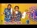 Ethiopia: ዘጠነኛው ሺህ ክፍል 71 - Zetenegnaw Shi sitcom drama Part 71