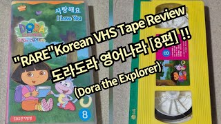도라도라 영어나라 8편 2003 Rare Korean Vhs 비디오 테이프