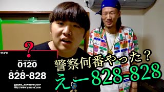 What's the police number? 828828 → Yazuya-yan Collection