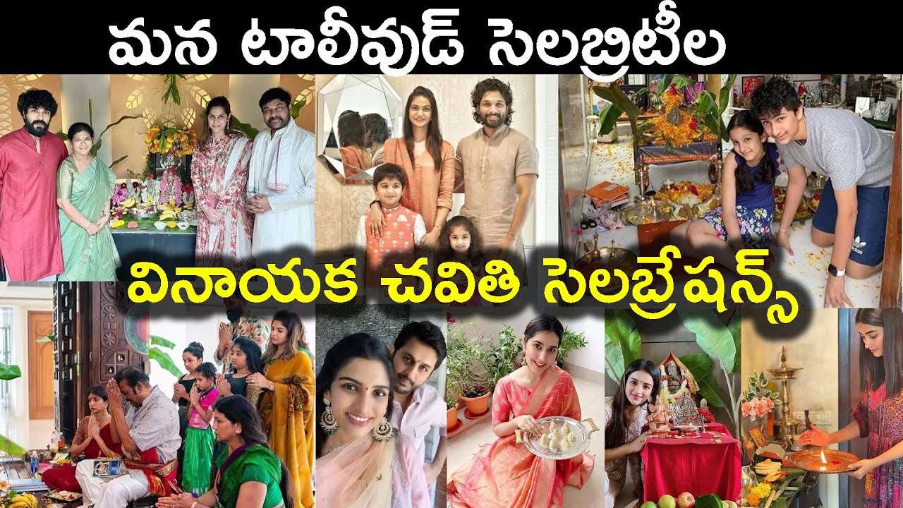 Celebrities Vinayaka Chavithi Celebrations | Ganesha Chathurthi Celebrations | Kushi Productions