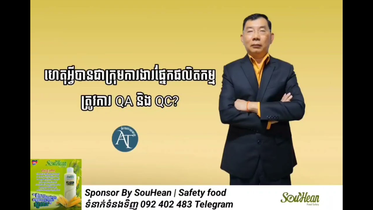 ហេតុអ្វីបានជាក្រុមការងារផ្នែកផលិតកម្មត្រូវការ QA និង QC?