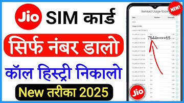my jio app se call details kaise nikale//jio app se dusre ki call history kaise nikale//My jio app